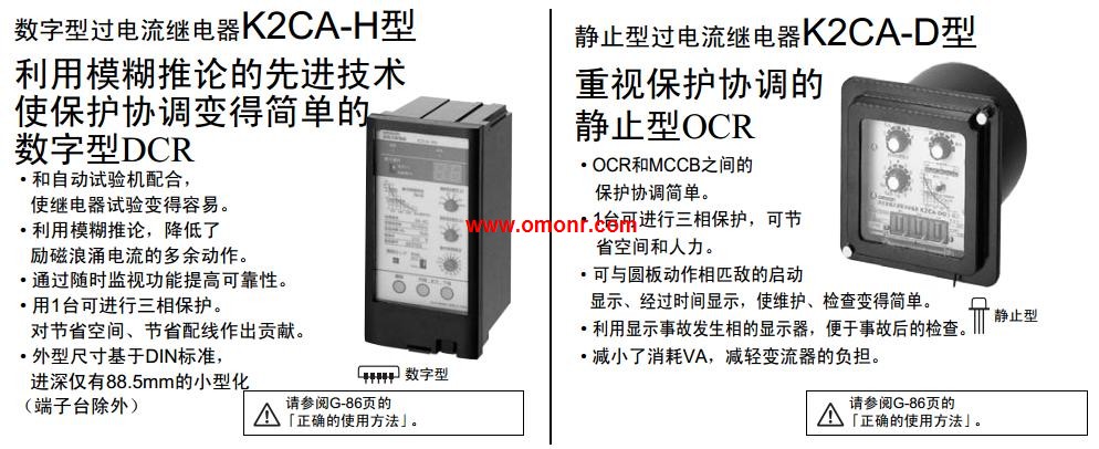 OMRON Over current relay K2CA-D Series